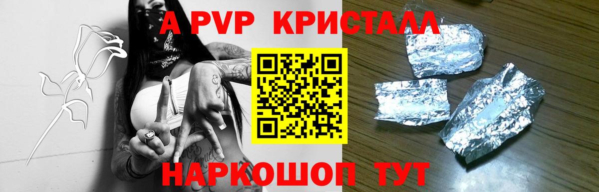 А ПВП кристаллы  APVP крисы CK  Вход с VPN  Лесозаводск 