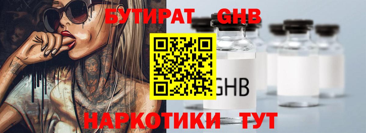 БУТИРАТ 99% Лесозаводск