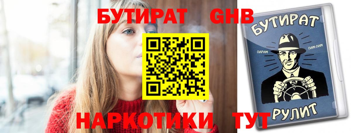 Лесозаводск  БУТИРАТ GHB  Вход с VPN 