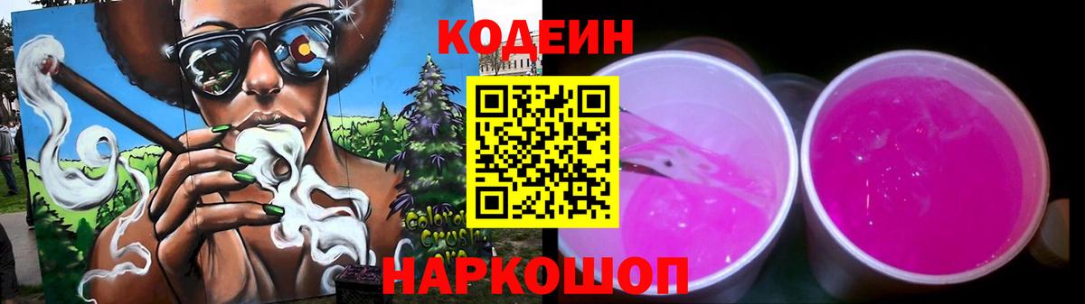 Кодеин напиток Lean (лин)  Кодеин напиток Lean (лин)  Лесозаводск  Вход с VPN 