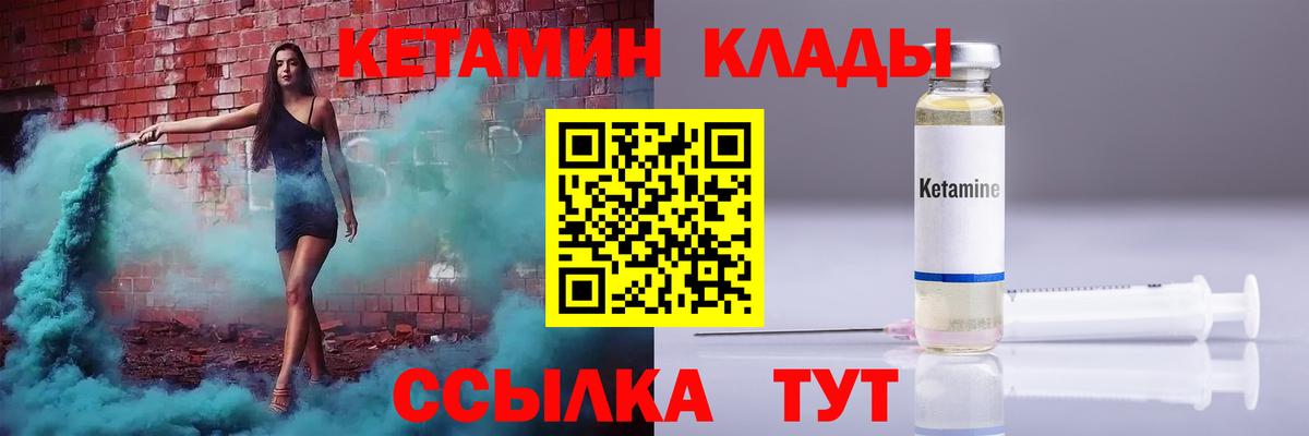 КЕТАМИН VHQ  Вход с VPN  Лесозаводск 