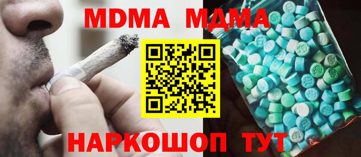 МДМА  Вход с VPN  Лесозаводск  МДМА кристаллы  MDMA Molly 