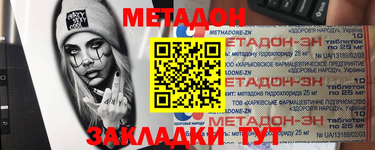 МЕТАДОН белоснежный Лесозаводск